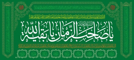 پرچم سه متری یا صاحب الزمان(عج)