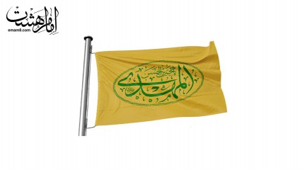پرچم ساتن یا حجه بن الحسن المهدی