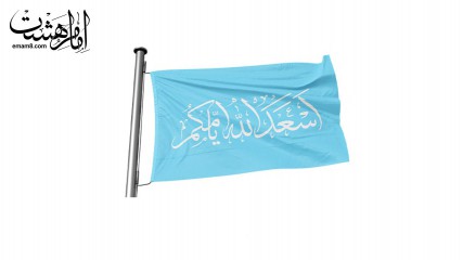 پرچم ساتن یا مهدی ادرکنی