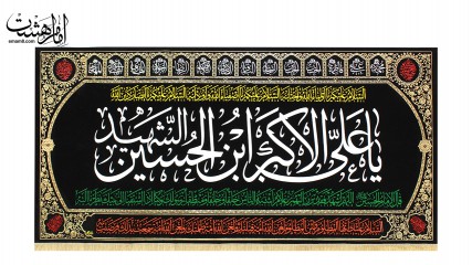 پرچم یا علی اکبر (ع) طرح چهارده معصوم
